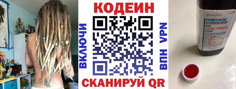 Кодеиновый сироп Lean напиток Lean (лин)  Купить  Краснознаменск 